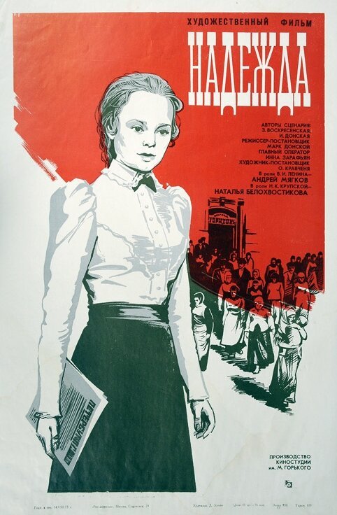 Обложка (Постер) Надежда (1973) SATRip Обложка (Постер) Надежда (1973) SATRip