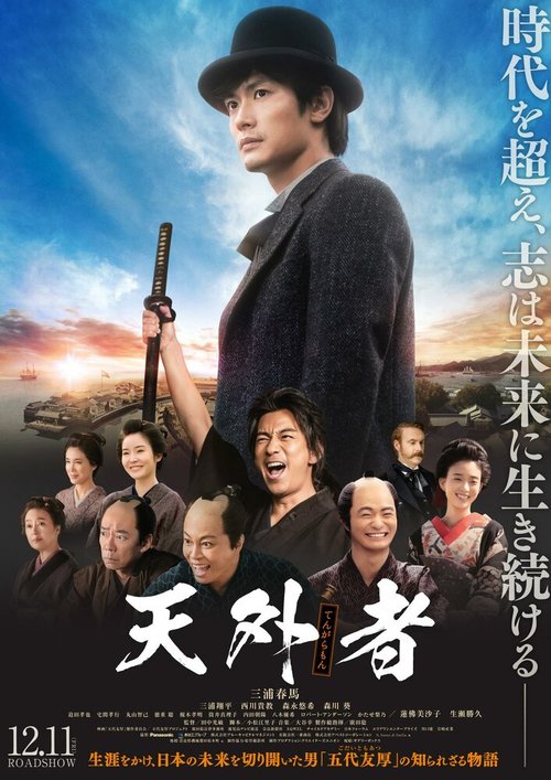 Обложка (Постер) Небесный человек / Tengaramon (2020) HDRip Обложка (Постер) Небесный человек / Tengaramon (2020) HDRip