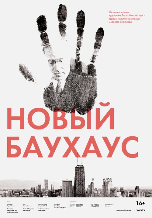 Обложка (Постер) Новый Баухаус / The New Bauhaus (2019) HDRip Обложка (Постер) Новый Баухаус / The New Bauhaus (2019) HDRip
