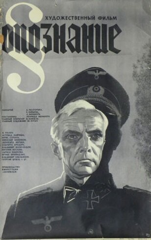 Обложка (Постер) Опознание (1973) SATRip Обложка (Постер) Опознание (1973) SATRip