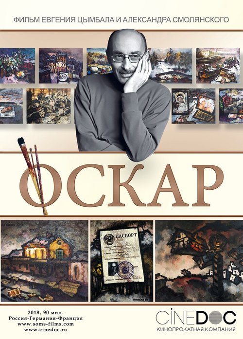 Обложка (Постер) Оскар (2018) HDRip Обложка (Постер) Оскар (2018) HDRip
