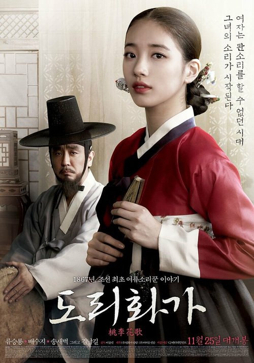 Обложка (Постер) Песнь цветка / Dorihwaga (2015) HDRip Обложка (Постер) Песнь цветка / Dorihwaga (2015) HDRip