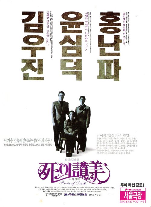 Обложка (Постер) Песнь смерти / Saui chanmi (1991) HDRip