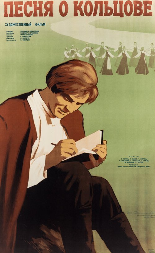 Обложка (Постер) Песня о Кольцове (1959) SATRip Обложка (Постер) Песня о Кольцове (1959) SATRip