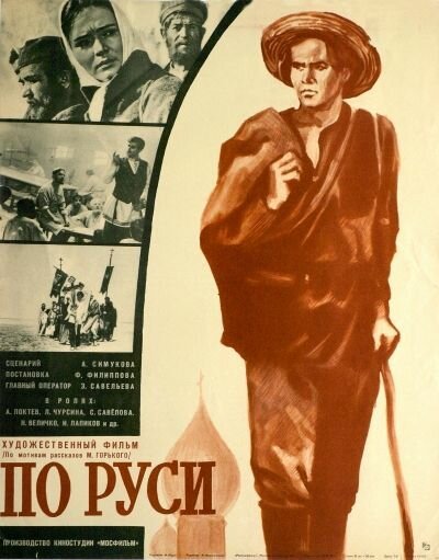Обложка (Постер) По Руси (1968) SATRip Обложка (Постер) По Руси (1968) SATRip