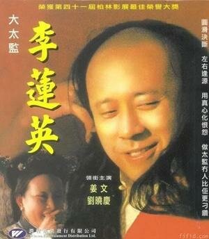 Обложка Последний евнух / Da taijian Li Lianying (1991) 