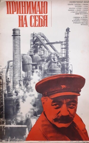Обложка (Постер) Принимаю на себя (1975) SATRip Обложка (Постер) Принимаю на себя (1975) SATRip
