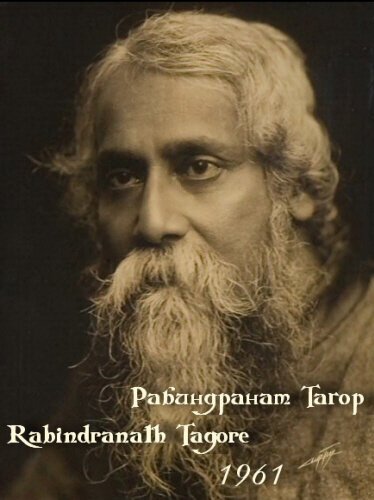 Обложка (Постер) Рабиндранат Тагор / Rabindranath Tagore (1961) SATRip Обложка (Постер) Рабиндранат Тагор / Rabindranath Tagore (1961) SATRip
