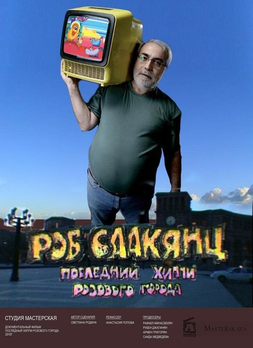 Обложка Роб Саакянц. Последний Хиппи розового города (2010) 