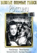 Обложка (Постер) Россини / Rossini (1942) SATRip