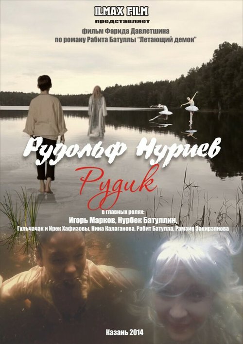Обложка (Постер) Рудольф Нуриев. Рудик (2014) HDRip Обложка (Постер) Рудольф Нуриев. Рудик (2014) HDRip