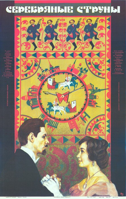 Обложка (Постер) Серебряные струны (1987) SATRip Обложка (Постер) Серебряные струны (1987) SATRip