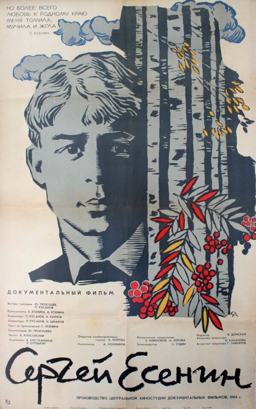Обложка (Постер) Сергей Есенин (1965) SATRip Обложка (Постер) Сергей Есенин (1965) SATRip
