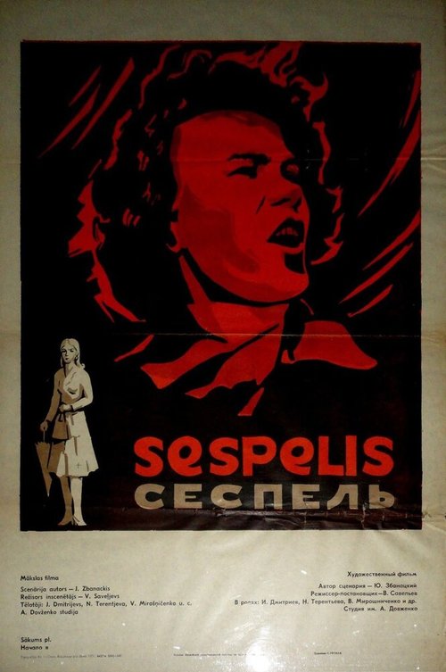 Обложка (Постер) Сеспель (1970) SATRip Обложка (Постер) Сеспель (1970) SATRip