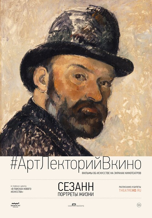 Обложка (Постер) Сезанн. Портреты жизни / Cézanne — Portraits of a Life (2017) HDRip