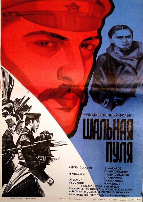 Обложка (Постер) Шальная пуля (1980) SATRip Обложка (Постер) Шальная пуля (1980) SATRip