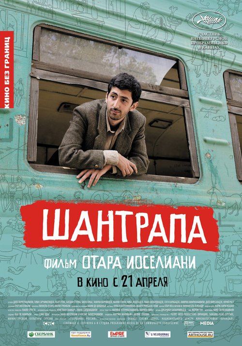 Обложка (Постер) Шантрапа / Shantrapa (2010) HDRip Обложка (Постер) Шантрапа / Shantrapa (2010) HDRip