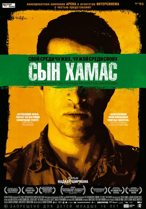 Обложка (Постер) Сын Хамас / The Green Prince (2014) HDRip Обложка (Постер) Сын Хамас / The Green Prince (2014) HDRip