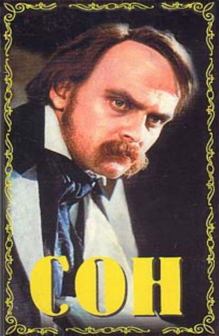 Обложка (Постер) Сон (1964) SATRip Обложка (Постер) Сон (1964) SATRip