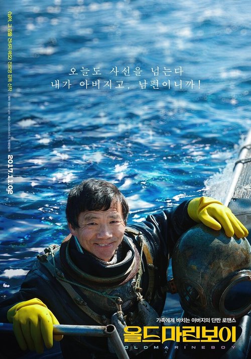 Обложка (Постер) Старый морпех / Oldeumarinboi (2017) HDRip Обложка (Постер) Старый морпех / Oldeumarinboi (2017) HDRip