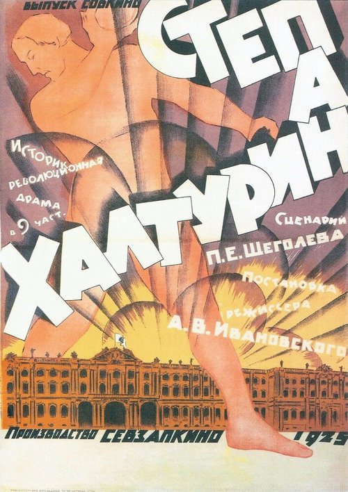 Обложка (Постер) Степан Халтурин (1925) SATRip