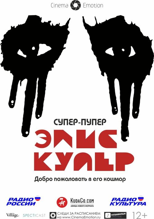 Обложка (Постер) Супер-пупер Элис Купер / Super Duper Alice Cooper (2014) HDRip Обложка (Постер) Супер-пупер Элис Купер / Super Duper Alice Cooper (2014) HDRip