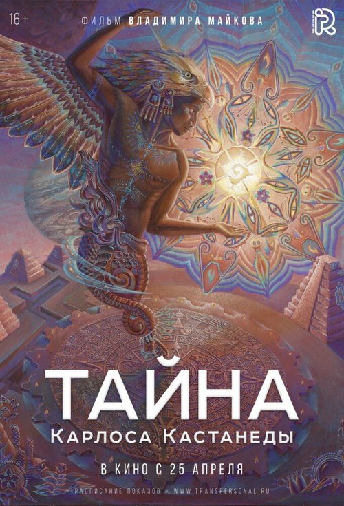 Обложка (Постер) Тайна Карлоса Кастанеды (2018) HDRip Обложка (Постер) Тайна Карлоса Кастанеды (2018) HDRip