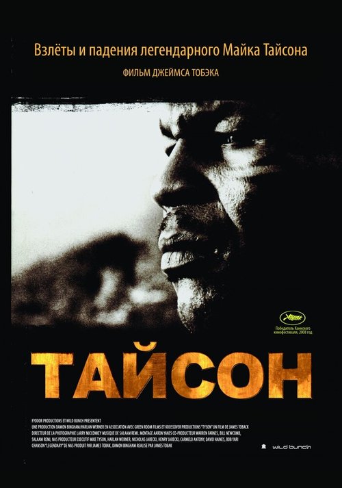 Обложка (Постер) Тайсон / Tyson (2008) HDRip Обложка (Постер) Тайсон / Tyson (2008) HDRip