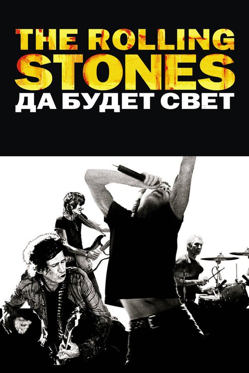 Обложка (Постер) The Rolling Stones: Да будет свет / Shine a Light (2008) HDRip Обложка (Постер) The Rolling Stones: Да будет свет / Shine a Light (2008) HDRip
