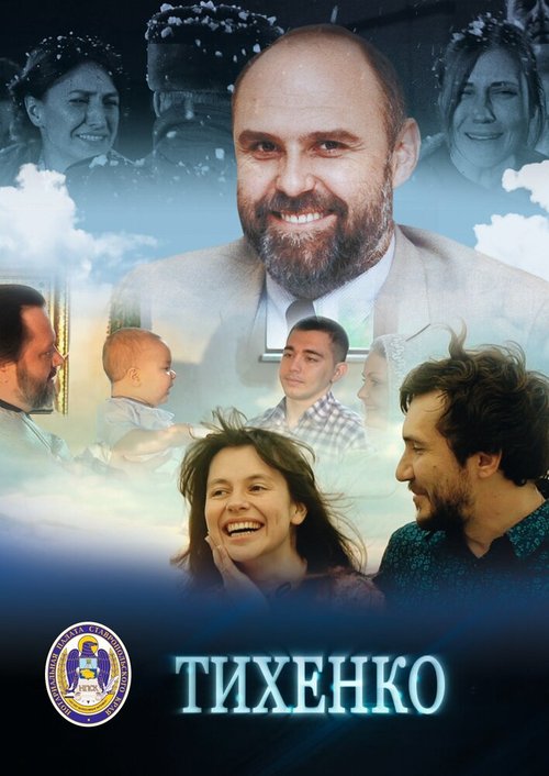 Обложка (Постер) Тихенко (2017) HDRip