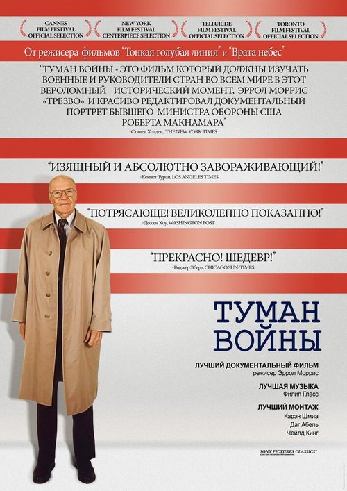 Обложка (Постер) Туман войны / The Fog of War: Eleven Lessons from the Life of Robert S. McNamara (2003) HDRip