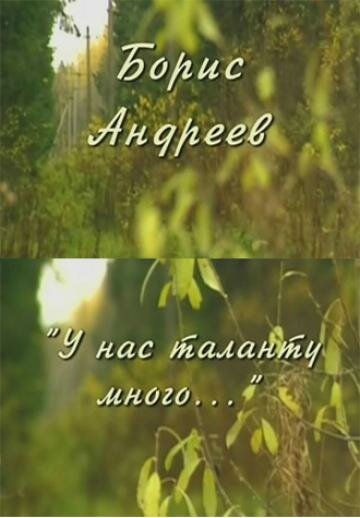 Обложка (Постер) У нас таланту много (2006) HDRip Обложка (Постер) У нас таланту много (2006) HDRip