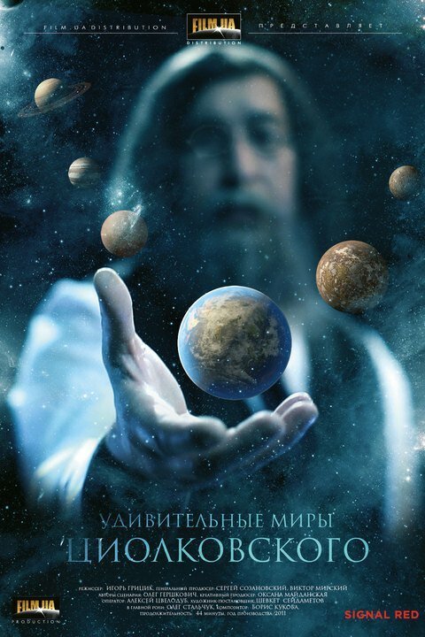 Обложка (Постер) Удивительные миры Циолковского (2011) HDRip