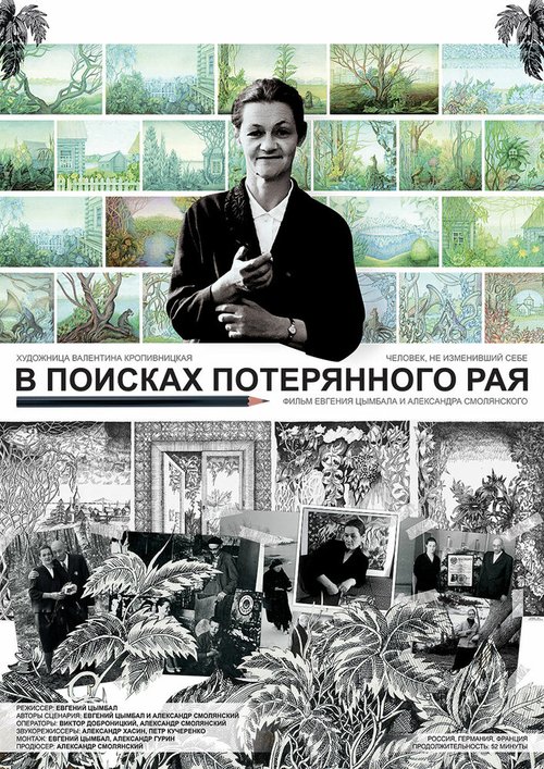 Обложка (Постер) В поисках потерянного рая (2015) HDRip Обложка (Постер) В поисках потерянного рая (2015) HDRip
