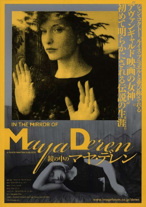 Обложка (Постер) В зеркале Майи Дерен / Im Spiegel der Maya Deren (2001) HDRip Обложка (Постер) В зеркале Майи Дерен / Im Spiegel der Maya Deren (2001) HDRip