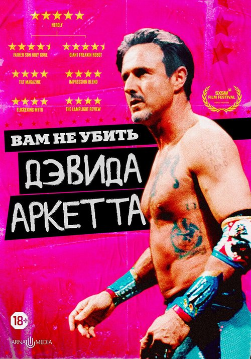 Обложка (Постер) Вам не убить Дэвида Аркетта / You Cannot Kill David Arquette (2020) HDRip