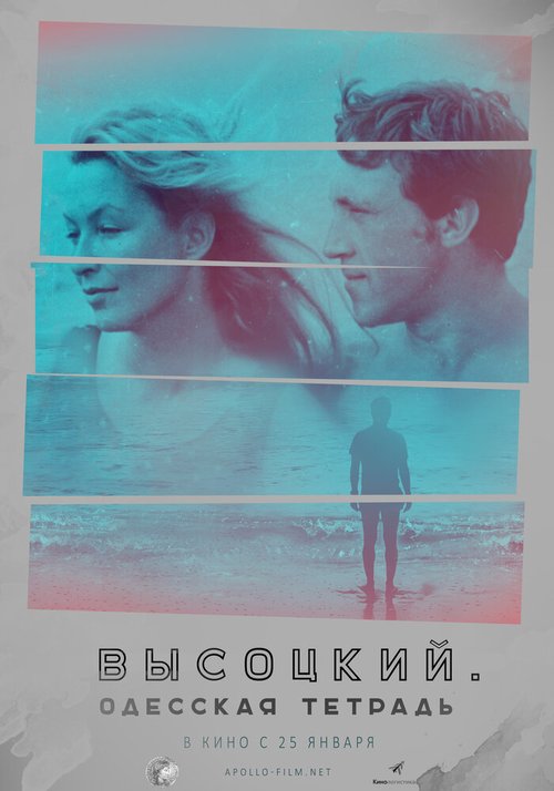 Обложка (Постер) Высоцкий. Одесская тетрадь (2018) HDRip Обложка (Постер) Высоцкий. Одесская тетрадь (2018) HDRip
