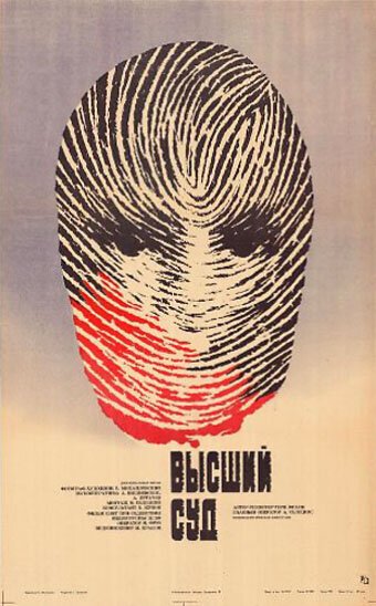 Обложка (Постер) Высший суд. Киноматериалы (1987) SATRip Обложка (Постер) Высший суд. Киноматериалы (1987) SATRip