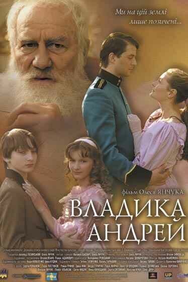 Обложка (Постер) Владыка Андрей (2008) HDRip Обложка (Постер) Владыка Андрей (2008) HDRip