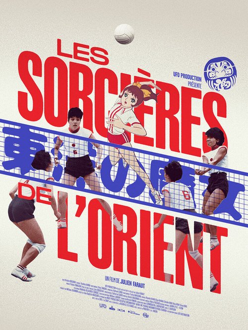 Обложка (Постер) Восточные ведьмы / Les sorcières de l'Orient (2021) HDRip