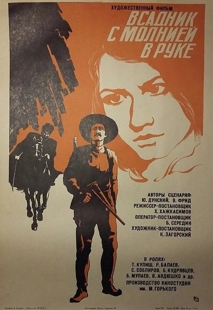 Обложка (Постер) Всадник с молнией в руке (1975) SATRip Обложка (Постер) Всадник с молнией в руке (1975) SATRip
