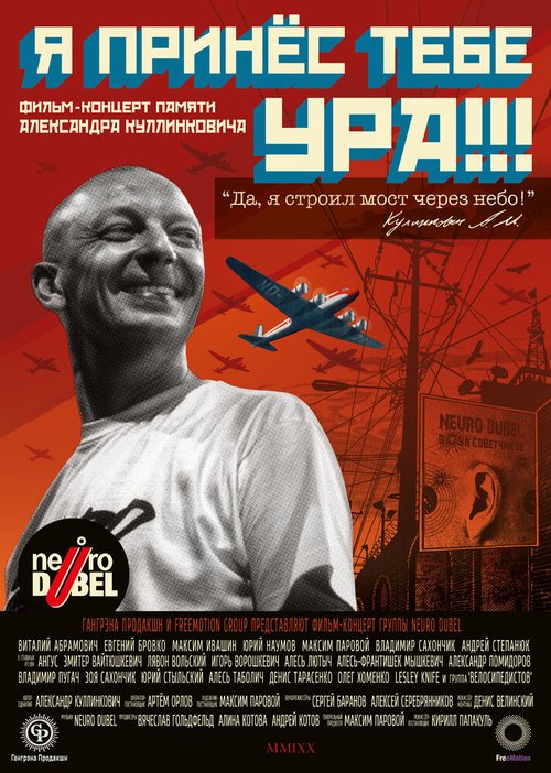 Обложка (Постер) Я принёс тебе УРА!!! (2019) HDRip
