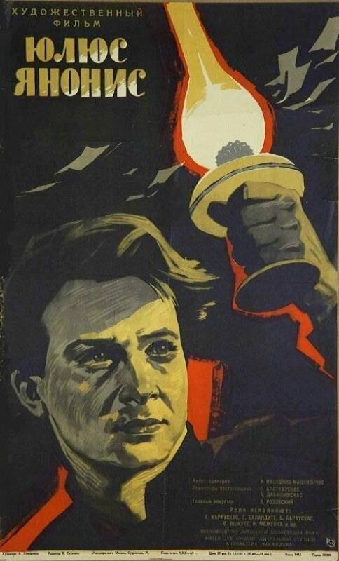 Обложка (Постер) Юлюс Янонис (1959) SATRip Обложка (Постер) Юлюс Янонис (1959) SATRip