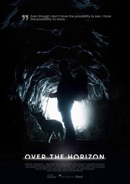 Обложка (Постер) За горизонт (2017) 