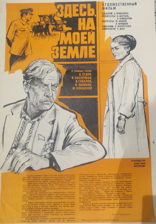 Обложка (Постер) Здесь, на моей земле (1979) SATRip Обложка (Постер) Здесь, на моей земле (1979) SATRip