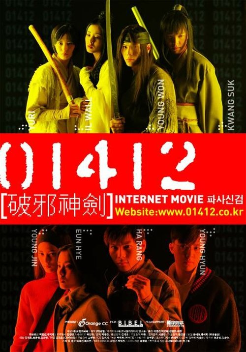 Обложка (Постер) 01412: Секта Волшебного меча / 01412 pasasingeum (2000) HDRip