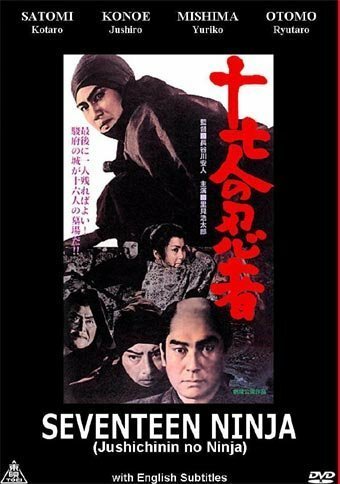 Обложка (Постер) 17 ниндзя / Seventeen Ninja (1963) SATRip