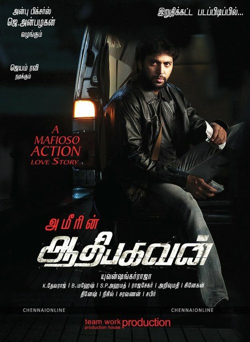 Обложка (Постер) Адхи и Бхагаван / Aadhi Bhagavan (2013) HDRip