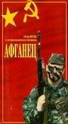 Обложка (Постер) Афганец (1991) HDRip