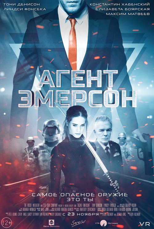 Обложка Агент Эмерсон / Agent Emerson (2019) 
